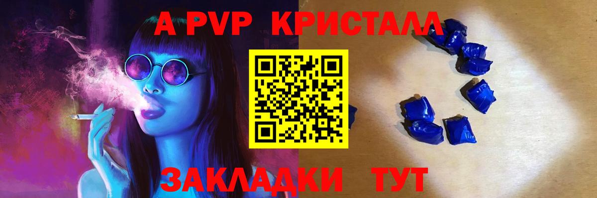Альфа ПВП кристаллы Донецк