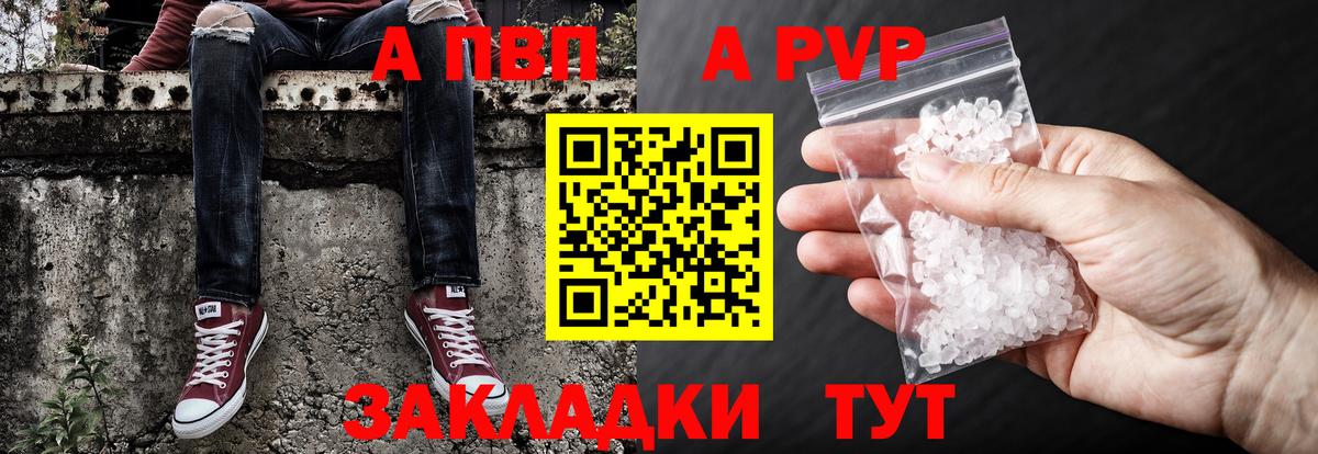 APVP  закладки  Вход с VPN  Alpha PVP мука  Донецк  A PVP VHQ  Alfa_PVP СК КРИС 