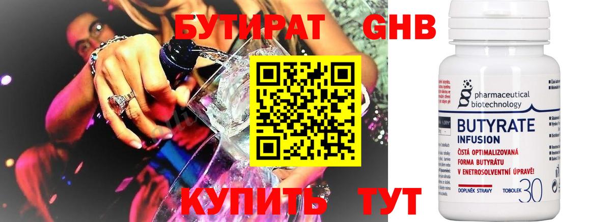 БУТИРАТ Butirat Донецк