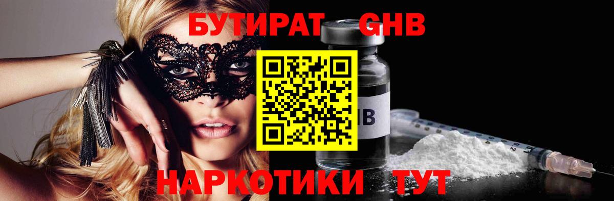 Бутират бутандиол  Вход с VPN  Бутират  Донецк 