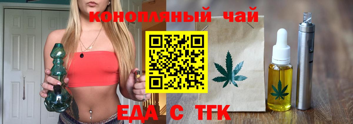 Еда ТГК конопля  Вход с VPN  Донецк 