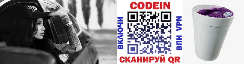 как найти закладки  Донецк  Кодеиновый сироп Lean напиток Lean (лин) 