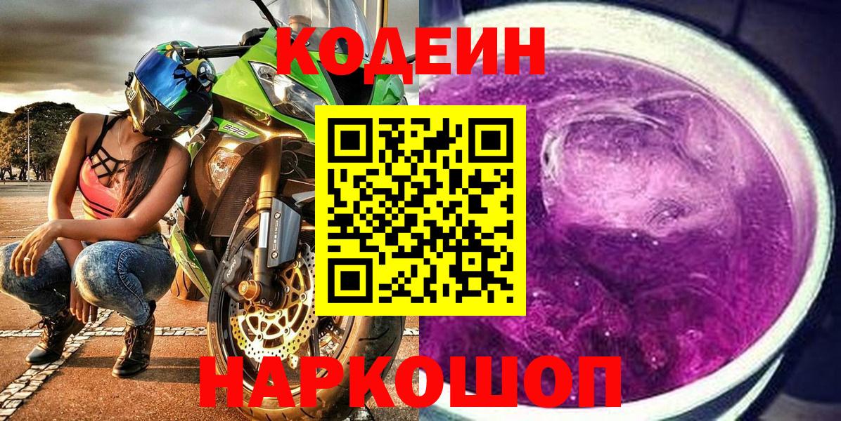 Кодеин напиток Lean (лин) Донецк