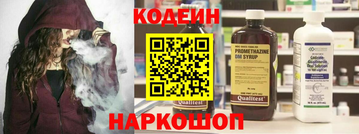 Codein напиток Lean (лин)  Codein напиток Lean (лин)  Донецк  Вход с VPN 