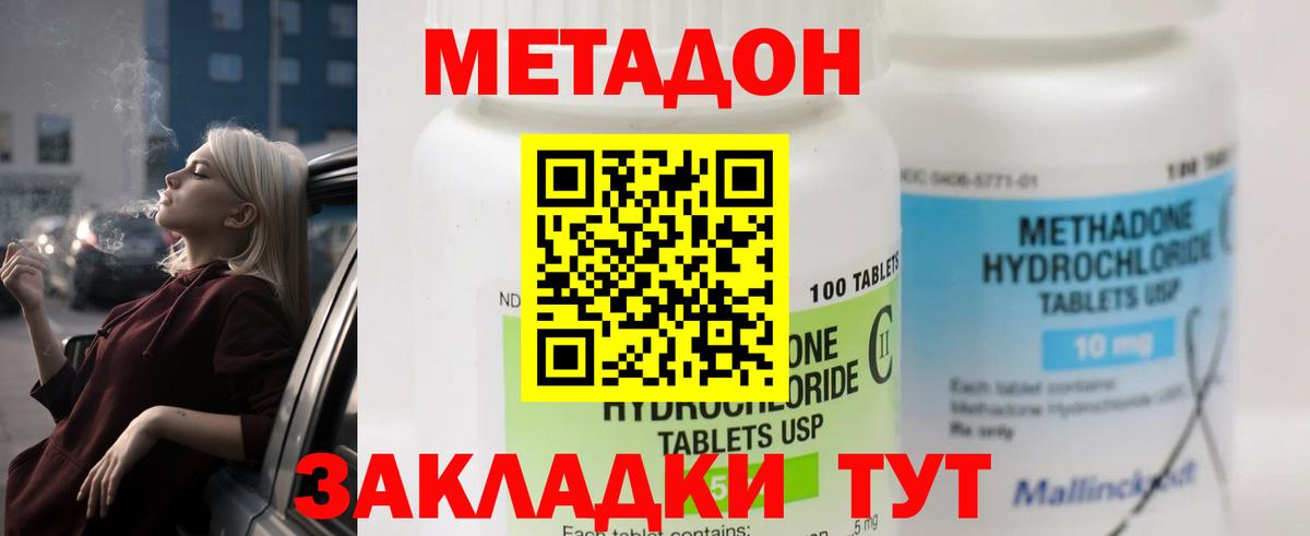 Метадон methadone  Вход с VPN  Донецк 